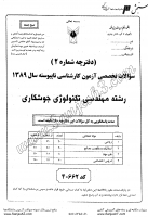 کاردانی به کاشناسی آزاد جزوات سوالات مهندسی تکنولوژی جوشکاری کاردانی به کارشناسی آزاد 1389